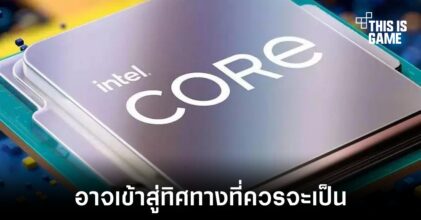 Intel Core i5-12400 อาจเป็นจุดเปลี่ยนที่ Intel รอคอย