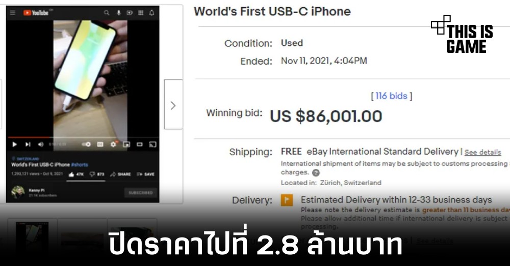 iPhone X พร้อมพอร์ต USB-C ถูกประมูลไปที่ราคา 2.8 ล้านบาท