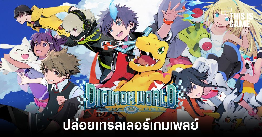 Digimon World: Next Order ปล่อยเทรลเลอร์เกมเพลย์