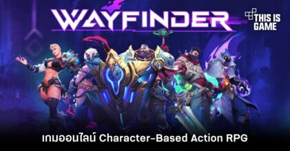 เปิดตัว Wayfinder เกมออนไลน์ Character-Based Action RPG