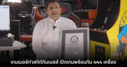 เกมเมอร์ซาอุฯ ทำสถิติกินเนสส์บุ๊ก เปิดเครื่องคอนโซลพร้อมกันมากที่สุดในโลก
