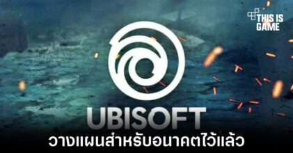Ubisoft มีแผนระยะยาวที่จะนำระบบ Play-to-Earn มาใช้งาน