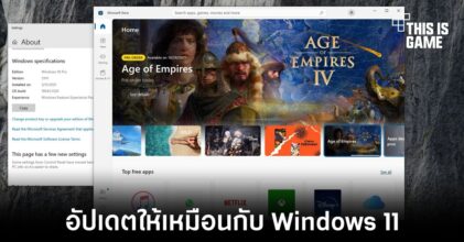 Microsoft เตรียมอัปเดต Microsoft Store ใน Windows 10 ให้เหมือนกับ Windows 11