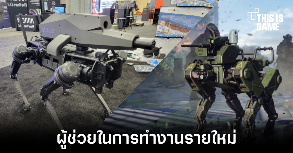 กองทัพสหรัฐเตรียมนำหุ่นยนต์สุนัขมาช่วยทำงานในอนาคต 1 กองทัพสหรัฐเตรียมนำหุ่นยนต์สุนัขมาช่วยทำงานในอนาคต