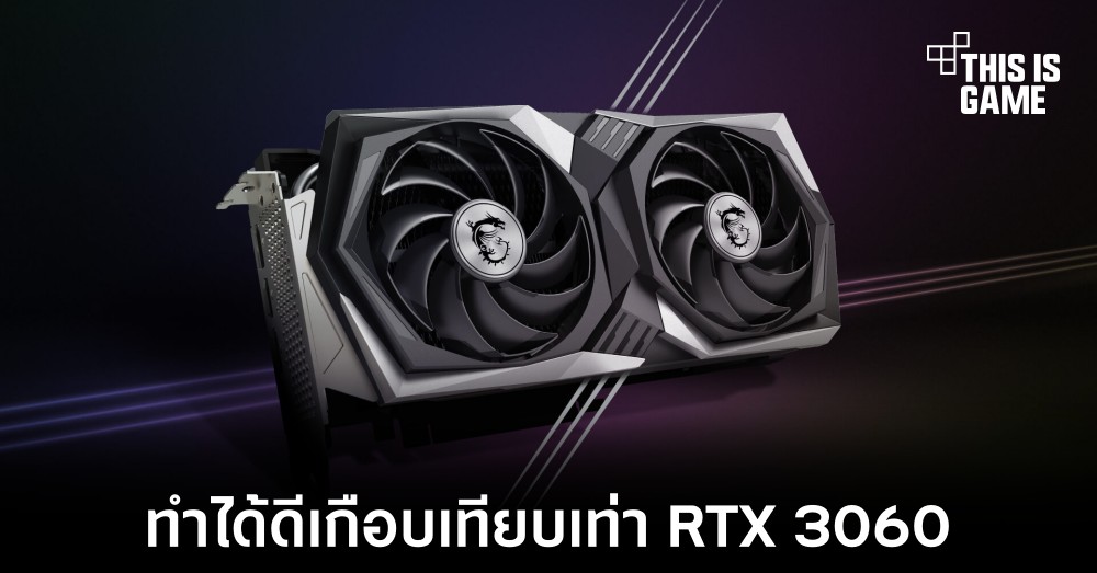 เผยผลทดสอบ RX 6600 ก่อนเปิดตัวจริง 13 ตุลาคมนี้ 1 เผยผลทดสอบ RX 6600 ก่อนเปิดตัวจริง 13 ตุลาคมนี้