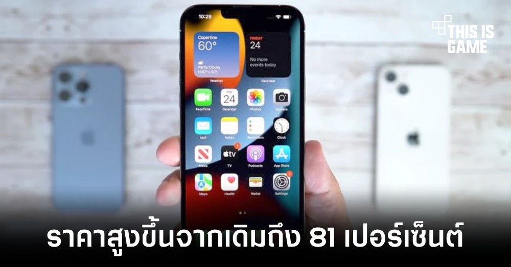 ราคาของ iPhone ในปัจจุบันสูงขึ้นจากรุ่นแรกถึง 81 เปอร์เซ็นต์