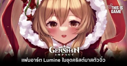 แฟนอาร์ต Lumine ในชุดคริสต์มาสตัวจิ๋ว