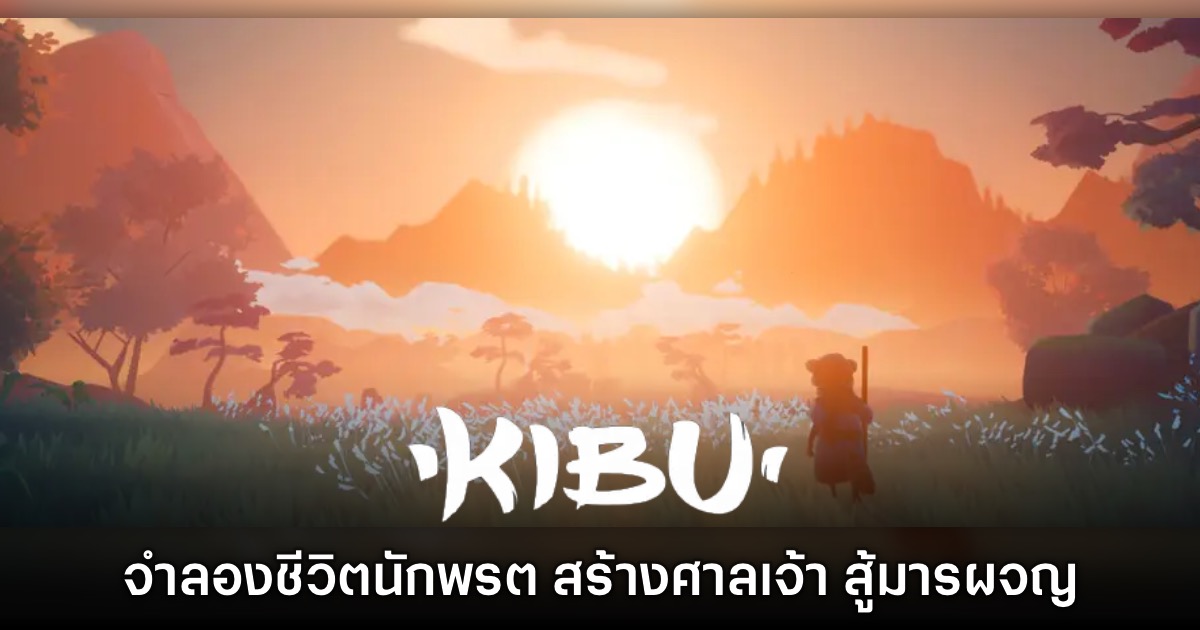 Kibu เกมแนวจำลองใช้ชีวิต รับบทนักพรตสร้างศาลเจ้า