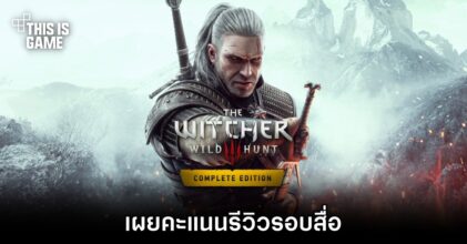 เผยคะแนนรีวิว The Witcher 3: Wild Hunt - Complete Edition รอบสื่อ