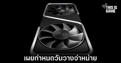 เผยกำหนดวันวางจำหน่ายของ RTX 2060, RTX 3070 Ti และ RTX 3080 รุ่นใหม่
