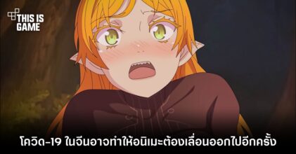 การแพร่ระบาดของโควิด-19 ในจีนอาจทำให้การเผยแพร่อนิเมะต้องเลื่อนออกไป