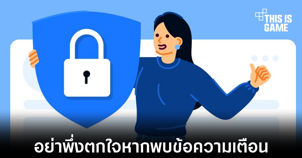 อย่าพึ่งตกใจหากได้รับการแจ้งเตือนจาก Facebook Protect