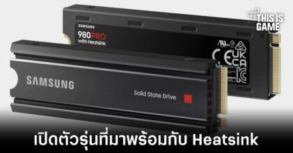 Samsung เปิดตัว 980 Pro รุ่นที่มาพร้อมกับ Heatsink ในตัว