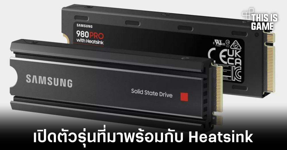 Samsung เปิดตัว 980 Pro รุ่นที่มาพร้อมกับ Heatsink ในตัว 1 Samsung เปิดตัว 980 Pro รุ่นที่มาพร้อมกับ Heatsink ในตัว