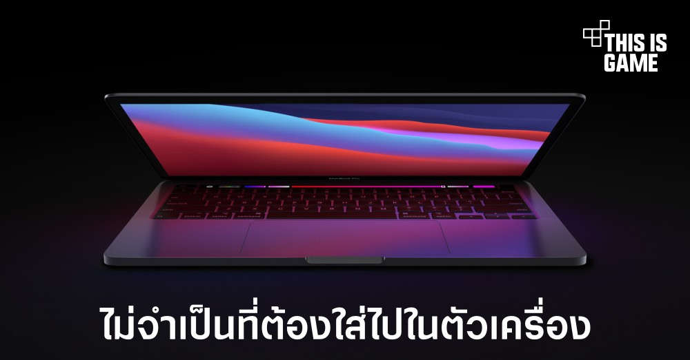 Apple เผยสาเหตุที่ MacBook Pro จะไม่มีการใส่ระบบสัมผัสหน้าจอมาให้ 1 Apple เผยสาเหตุที่ MacBook Pro จะไม่มีการใส่ระบบสัมผัสหน้าจอมาให้