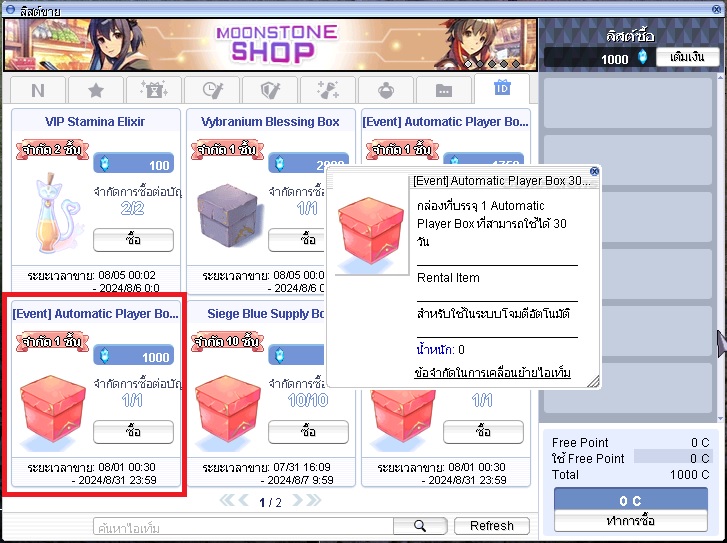 อยากเปิดบอท Ragnarok Landverse ต้องทำไง? 5 อยากเปิดบอท Ragnarok Landverse ต้องทำไง?