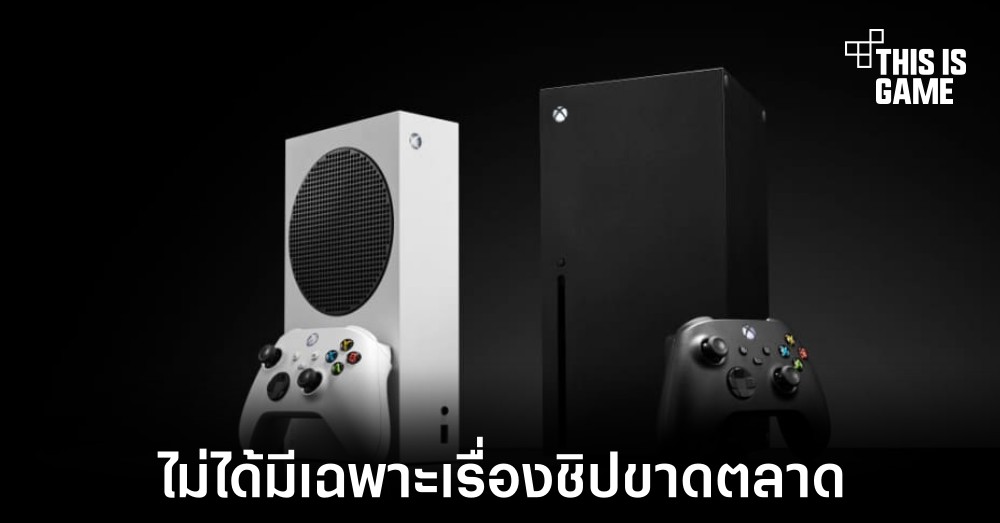 หัวเรือใหญ่ Xbox เผยปัญหาชิปขาดตลาดจะมีต่อไปในปี 2022