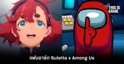 แฟนอาร์ต Suletta จาก โมบิลสูท กันดั้ม แม่มดจากดาวพุธ x Among Us