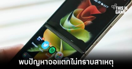 พบปัญหาจอ Galaxy Z Flip 3 แตกโดยไม่ทราบสาเหตุ