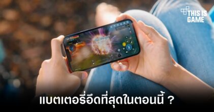 เผย iPhone 13 Pro Max มีแบตเตอรี่อึดที่สุดแม้ใช้งานการแสดงผล 120Hz