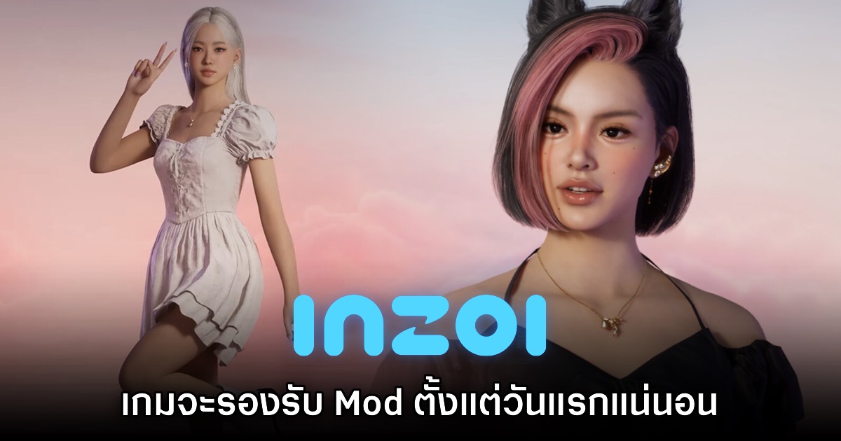 inZOI ยืนยันจะมาพร้อมกับการรองรับ Mod อย่างเป็นทางการ 1 inZOI ยืนยันจะมาพร้อมกับการรองรับ Mod อย่างเป็นทางการ