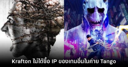 Krafton ยืนยัน ไม่ได้ซื้อ IP เกม The Evil Within กับ Ghostwire: Tokyo พร้อมค่าย