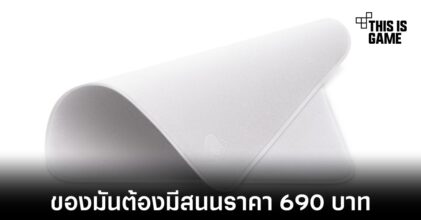 เปิดตัวผ้าเช็ดรอยจาก Apple สนนราคาที่ 690 บาท