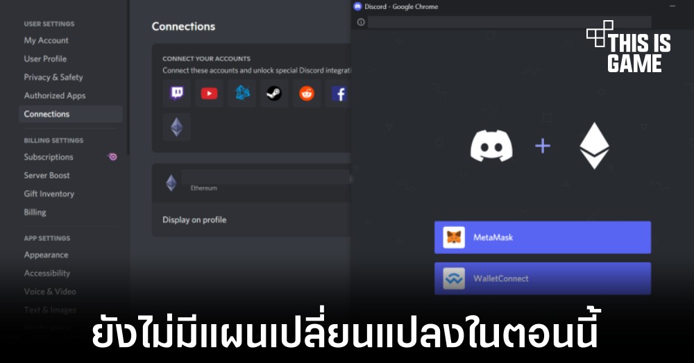 Discord ยืนยันยังไม่มีแผนนำ Blockchain มาใช้งานในตอนนี้ 1 Discord ยืนยันยังไม่มีแผนนำ Blockchain มาใช้งานในตอนนี้