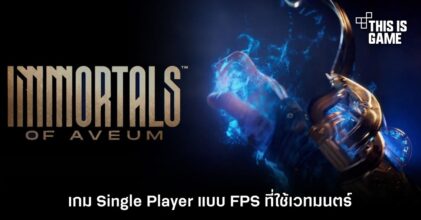 EA เปิดตัว Immortals of Aveum บน PS5 , Xbox Series และ PC