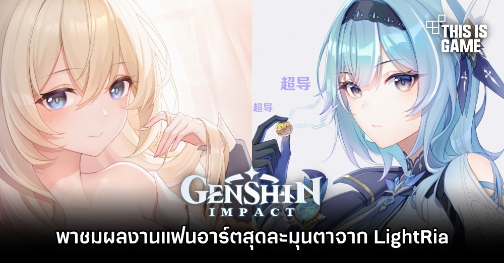 พาชมผลงานแฟนอาร์ต Genshin Impact สุดละมุนตาจาก LightRia 1 พาชมผลงานแฟนอาร์ต Genshin Impact สุดละมุนตาจาก LightRia