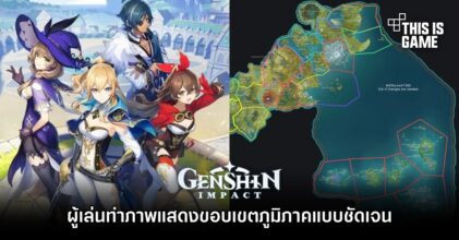 ผู้เล่น Genshin Impact ทำภาพแสดงขอบเขตภูมิภาคแบบชัดเจน
