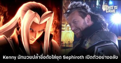 Kenny Omega นักมวยปล้ำชื่อดังใส่ชุด Sephiroth เปิดตัวอย่างอลัง