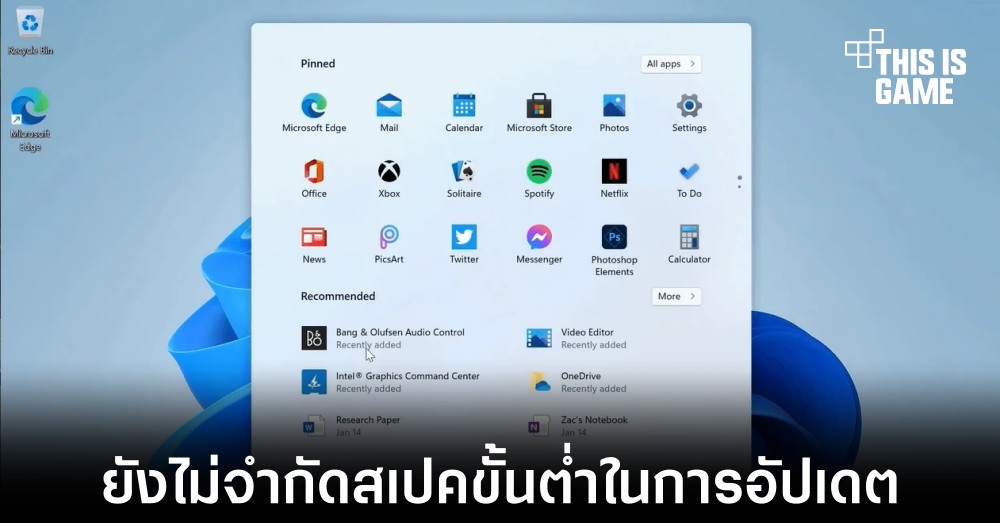 Microsoft ยังไม่จำกัดสเปคเครื่องสำหรับอัปเดต Windows 11 1 Microsoft ยังไม่จำกัดสเปคเครื่องสำหรับอัปเดต Windows 11