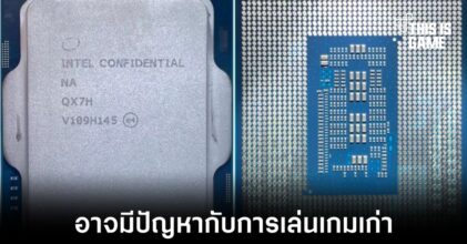 Intel Alder Lake อาจมีปัญหาในการใช้งานเล่นเกมเก่า