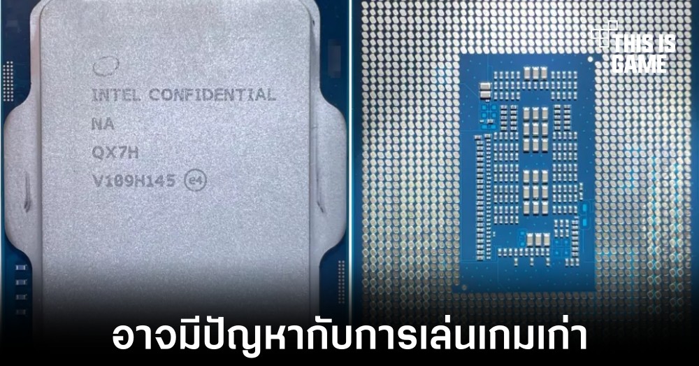 Intel Alder Lake อาจมีปัญหาในการใช้งานเล่นเกมเก่า 1 Intel Alder Lake อาจมีปัญหาในการใช้งานเล่นเกมเก่า