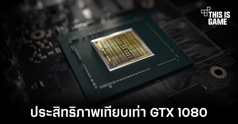 ผู้ผลิตจากประเทศจีนประสบความสำเร็จในการพัฒนาการ์ดจอที่มีประสิทธิภาพเทียบเท่า GTX 1080 1 ผู้ผลิตจากประเทศจีนประสบความสำเร็จในการพัฒนาการ์ดจอที่มีประสิทธิภาพเทียบเท่า GTX 1080