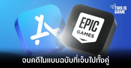 ศาลตัดสิน Apple ต้องยอมให้มีตัวเลือกชำระเงินนอก App Store ได้มีผลใน 90 วัน
