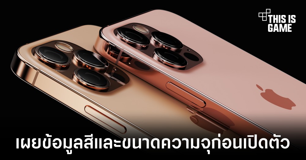 เผยข้อมูลสีและความจุของ iPhone 13 จากร้านตัวแทนจำหน่ายในประเทศยูเครน 1 เผยข้อมูลสีและความจุของ iPhone 13 จากร้านตัวแทนจำหน่ายในประเทศยูเครน