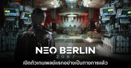 โชว์เกมเพลย์ NEO BERLIN 2087 ผจญภัยโลกไซเบอร์พังก์ในเยอรมัน