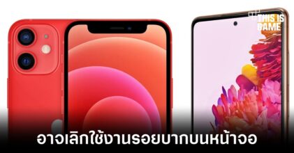 มีความเป็นไปได้ที่ iPhone 14 จะเลิกใช้งานรอยบากบนหน้าจอ