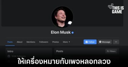 Facebook ให้เครื่องหมายยืนยันกับเพจที่อ้างตัวว่าเป็น Elon Musk
