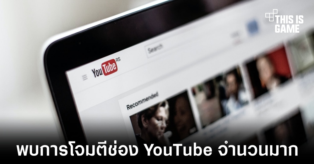 เผยแฮกเกอร์ใช้วิธีการฟิชชิงในการโจมตีช่อง YouTube เป็นจำนวนมาก 1 เผยแฮกเกอร์ใช้วิธีการฟิชชิงในการโจมตีช่อง YouTube เป็นจำนวนมาก