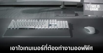 Razer เปิดตัว Pro Type Ultra คีย์บอร์ดสำหรับเกมเมอร์ที่ต้องทำงานออฟฟิศ