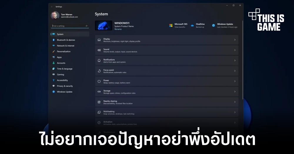 หากไม่อยากพบปัญหา…อย่าพึ่งอัปเดต Windows 11 ในตอนนี้ 1 หากไม่อยากพบปัญหา…อย่าพึ่งอัปเดต Windows 11 ในตอนนี้