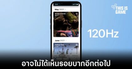 ลือ iPhone 14 จะมีการนำรอยบากที่อยู่คู่กันมานานออกไป