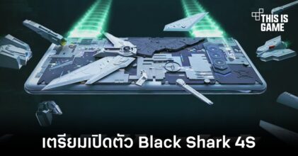เตรียมพบการเปิดตัวเกมมิ่งโฟนรุ่นใหม่ Black Shark 4S