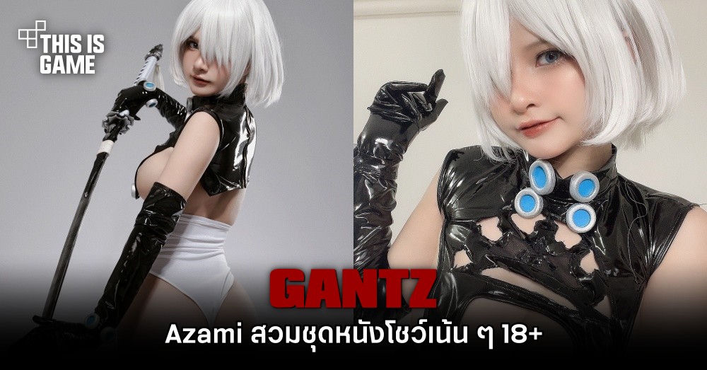 Azami สวมชุดหนัง GANTZ โชว์เน้น ๆ 18+ 1 Azami สวมชุดหนัง GANTZ โชว์เน้น ๆ 18+