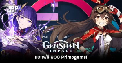 Genshin Impact แจกฟรี 800 Primogems!