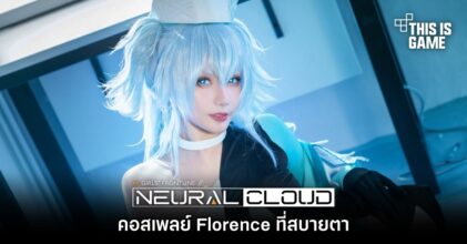 คอสเพลย์ Florence จาก Project Neural Cloud ที่สบายตา