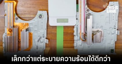 การทดสอบใหม่เผย PS5 รุ่นใหม่ระบายความร้อนได้ดีกว่ารุ่นเก่า